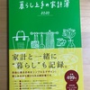 今年の家計簿と図書館で又借りしてる本