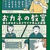 設定の妙、ここにあり～おカネの教室 僕らがおかしなクラブで学んだ秘密（高井浩章著）を読了～