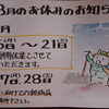 8月のお休み+αなお話しです！