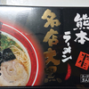 お家ラーメン【2023/01/26】