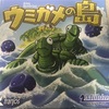 ボードゲーム・簡単 〜ウミガメの島〜