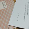 黒岩昭彦『「八紘一宇」の社会思想史的研究』（弘文堂）にスメラ学塾