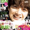 《雑誌》月刊TVガイド 4月号 (Travis Japan) 