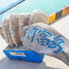 弾丸1泊2日で沖縄、石垣島と竹富島へ②