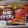 寿がきやの「鉄板イタリアン」を初めて食べました