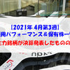 【株式】週間運用パフォーマンス＆保有株一覧（2021.4.16時点） 主力銘柄が決算発表したものの...