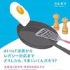 『はじめよう！システム設計　要件定義のその後に』　羽生章洋　著