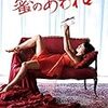 【映画感想】『蜜のあわれ』(2016) / 金魚に「交尾してまいりまする」って言われてもなぁ