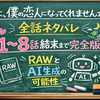 妻よ、僕の恋人になってくれませんか？【全話ネタバレ】1〜8話結末まで完全版＋rawとAI生成の可能性に迫る