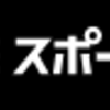 【ドコモスポーツくじ】還元率の高いポイントサイトを比較してみた！