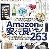 初めてAmazonパントリーを使って色々買ってみたらオススメしたい日用品が増えた