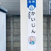 京成海神駅から千葉地方法務局船橋支局を経て東船橋駅まで歩く