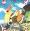 鬼頭莫宏「なるたる」