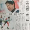 続報 宇田崇二選手情報