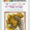  筑波が模範の「学び合い」，川喜田二郎の「移動大学」