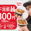 セブンイレブンのチリトマトを食べた素直な感想と某牛丼屋の気になる新商品