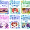 アイカツ！の放送まとめてみた。