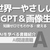 【PR】AI技術で仕事と生活を効率化する方法：知識ゼロからわかる・使える「世界一やさしいシリーズ編集部」