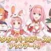 【プリコネ】３月も終わり…バースデーイベントが心機一転！？