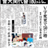 再び菅官房長官発言について