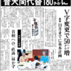 再び菅官房長官発言について