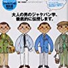 スーツよりジャケパンのほうがどう考えても優れている件