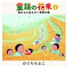 今のぐちちよこ / 童謡の花束 2 孫たちに伝えたい季節の歌というCDにとんでもないことが起こっている？