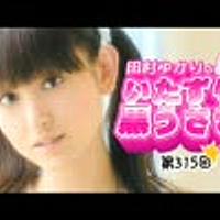 田村ゆかりのいたずら黒うさぎとは アニメの人気 最新記事を集めました はてな