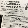 ワクチン接種1回目。