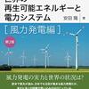 コラム「デバイス通信」を更新。「化石燃料を使わない発電技術の動向」