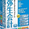 Amazonにて回答者全員が500ポイントもらえる 「弥生会計 09」アンケート実施中