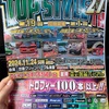 TOP STYLE杯（中国王座）に参加しました