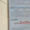 萩原工業（7856）から10月権利のカタログが届きました☺