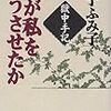 金子ふみ子著『何が私をこうさせたのか』