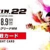 【試合結果】8/9（日）「RIZIN.22（ライジン22）」｜矢地祐介、浜崎朱加、浅倉カンナなど