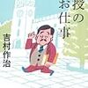  教授のお仕事〜だから書くって勉強になる