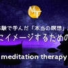 【臨死体験で学んだ「本当の瞑想」講座④】自由にイメージするための瞑想【誘導瞑想】初級