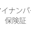 マイナンバーカードが健康保険証になる利点 保険証の受け取りや返却が不要に