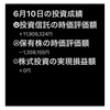 #2021年6月10日 #投資信託 #emaxisslim米国株式 #sp500  #保有株 #時価評価額  #楽天証券 