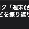 【男性用尿漏れパッド】去年のブログを振り返る