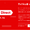 必見!!! 9月14日 新情報発表 nintendo direct nx 朝７時より放送