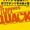 〝唯一真実の治療法〟に覚醒してしまった人たちが、反ワクチンの旗のもとに結集する、トンデモ医療アベンジャーズとでもいうべき傑作ノンフィクション──『リバタリアンとトンデモ医療が反ワクチンで手を結ぶ話』