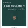 アシンメトリー。スガシカオの歌じゃないよ