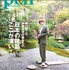 「pen」2022年2月号