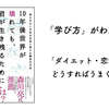 山口揚平著「10年後世界が壊れても、君が生き残るために今、身につけるべきこと」は「学び方」が学べる良書！