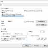 Windows10 の PDF 出力