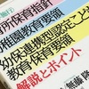 定年後に保育士試験、筆記は通ったみたい