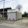 桜川市消防団第11分団