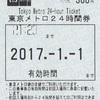 東京メトロ24時間券