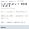 ニンジンの皮を食べるのが増税対策？日経新聞の購読やめました。